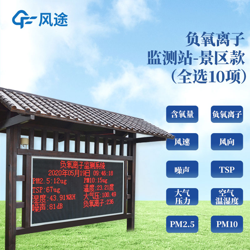 2022大氣負(fù)離子監(jiān)測(cè)系統(tǒng)型號(hào)、廠商