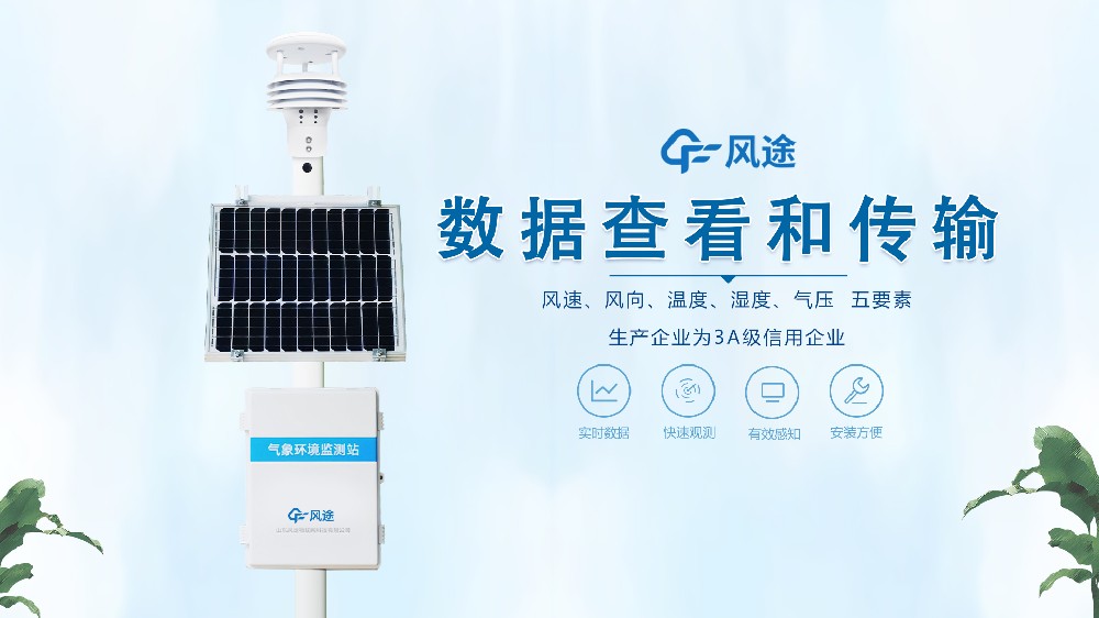 超聲波氣象站是如何向后臺傳輸數據的？