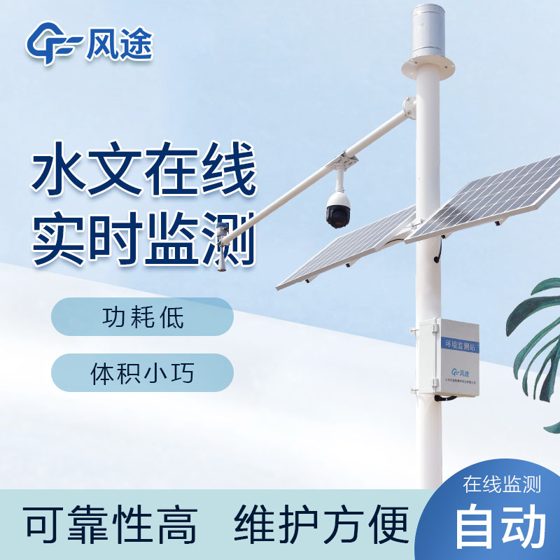 河道流量自動監測設備生產廠家哪家好？