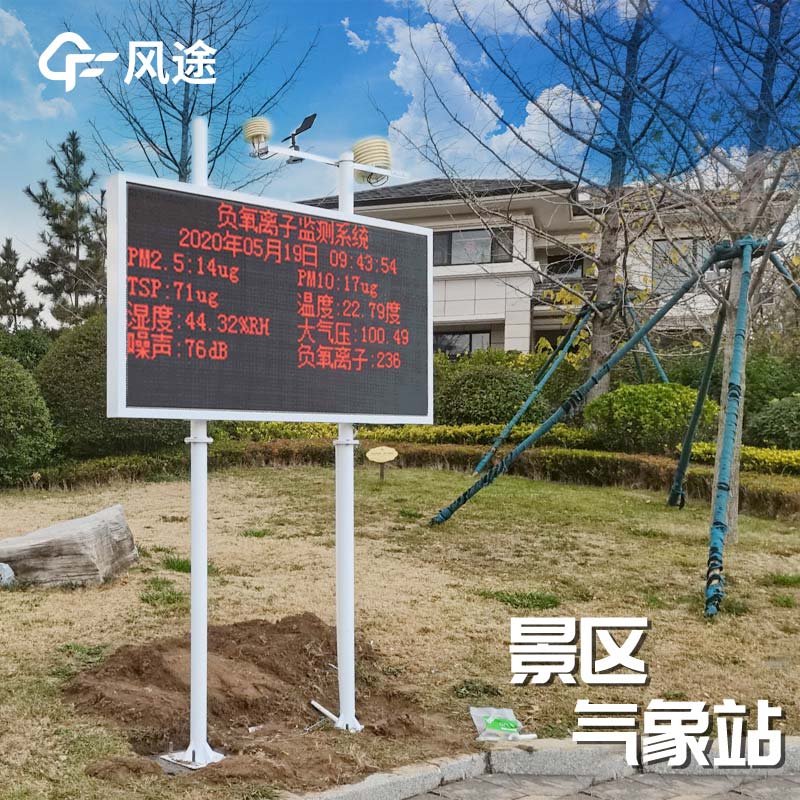 景區氣象站生產廠家哪家好？