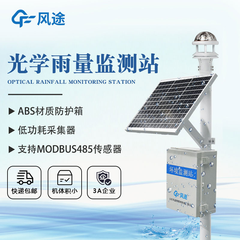 自動雨量站介紹，精準(zhǔn)記錄雨量助力環(huán)境保護